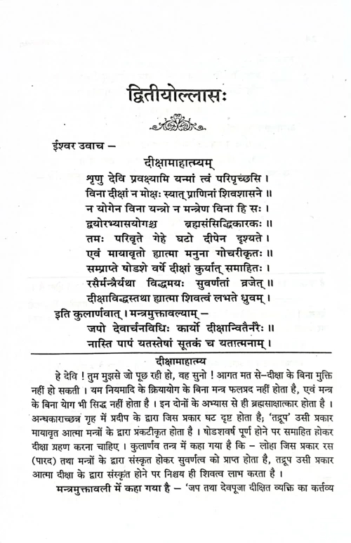 Shaktanandatarangini (TGN 17)